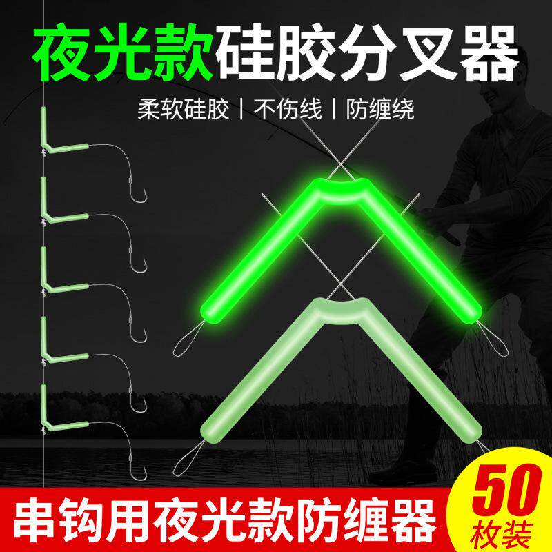 串双分叉支架分叉豆分叉器鱼定位器防缠绕分器渔具小配件