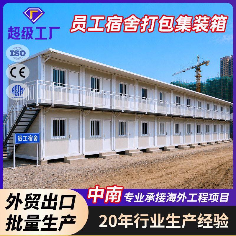 工地集装箱房员工宿舍拼装箱移动板房公室集成房屋活动板房定制图片