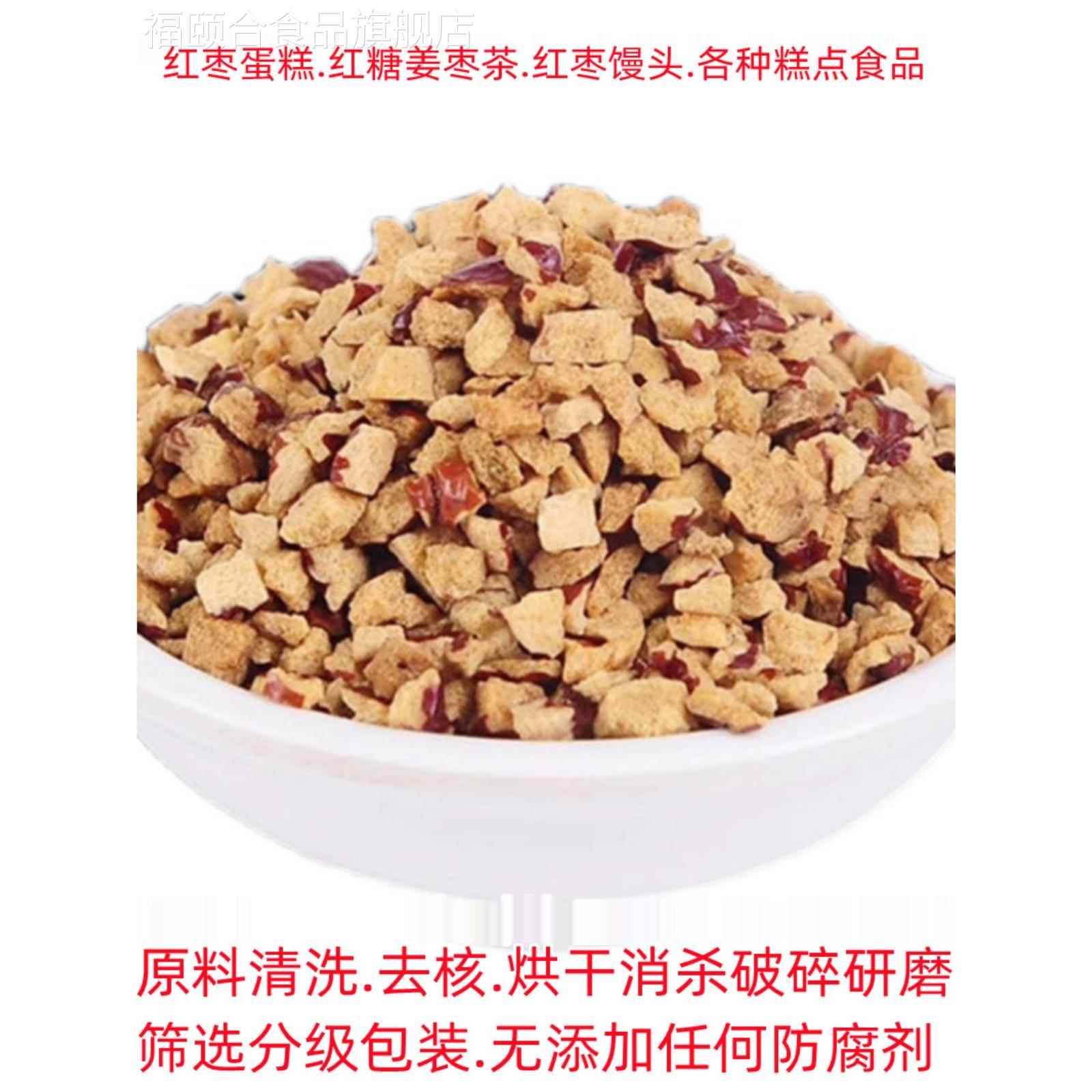红枣颗粒新疆红枣丁2-5斤包邮红枣干灰枣碎加工奶茶馅料熟食零食