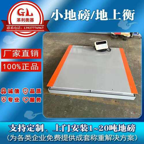 广东小地磅厂家直销各规格尺寸齐全1吨-20吨地上衡精度高材料厚