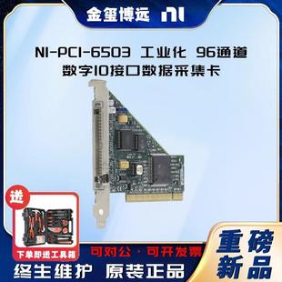 O接口数据采集卡777690 6503工业化96通道数字I 01现货 PCI