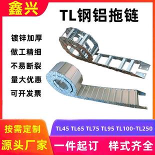 TL钢铝拖链坦克链全封闭金属钢制拖链铝合金镀锌铁拖链不锈钢拖链