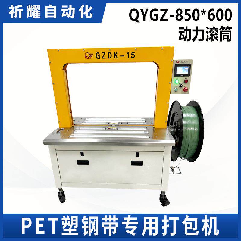 全自动塑钢带打包机QYGZ850*600自动化动力滚筒打包机非标定制