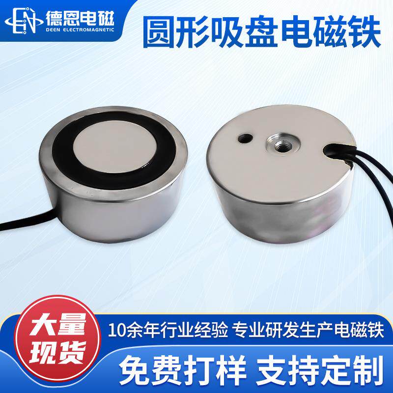吸盘电磁铁定做60*26mm智能门锁磁吸DC12V直流圆形吸盘电磁铁厂家