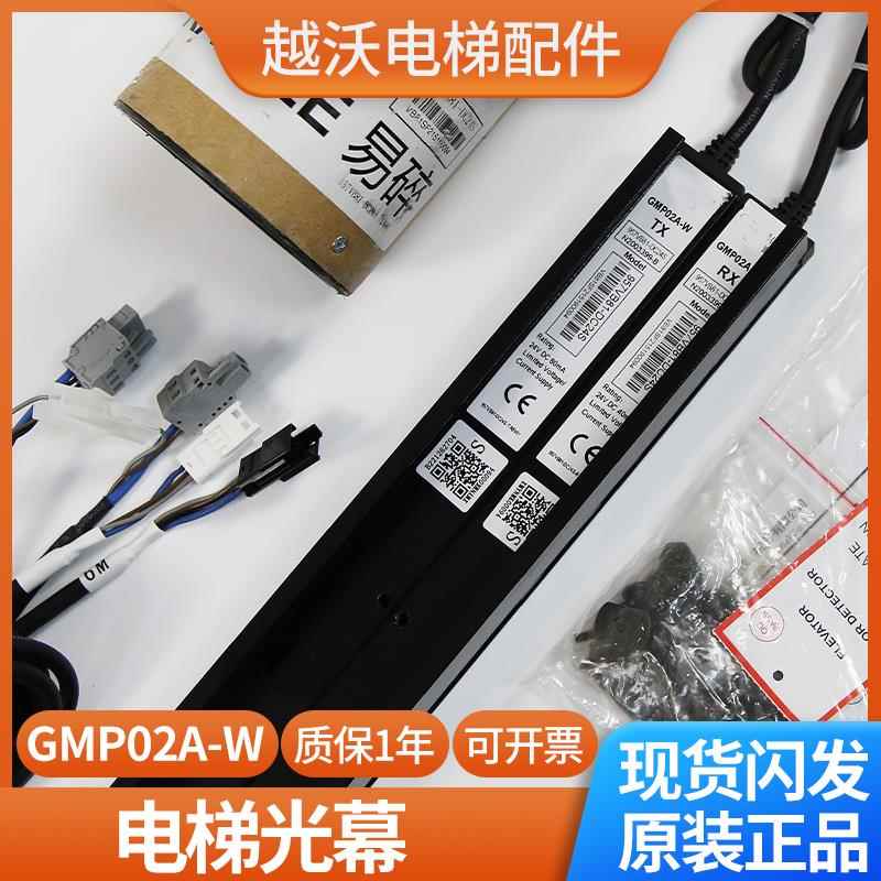 适用日立电梯光幕GMP02A-W/957VB81-DC24S/N2003399-BHGE原装全新
