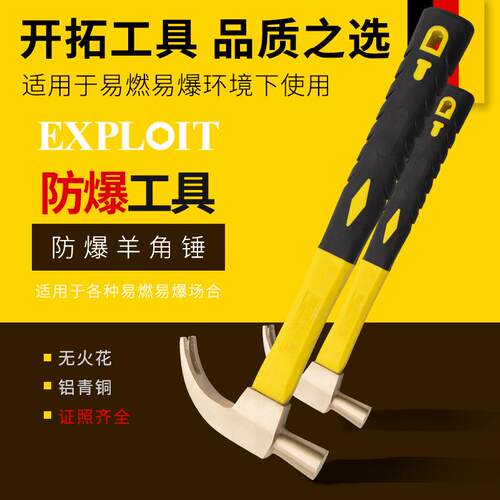 开拓防爆羊角锤防爆认证工具无火花榔头铝青铜起钉手锤纯铜锤子