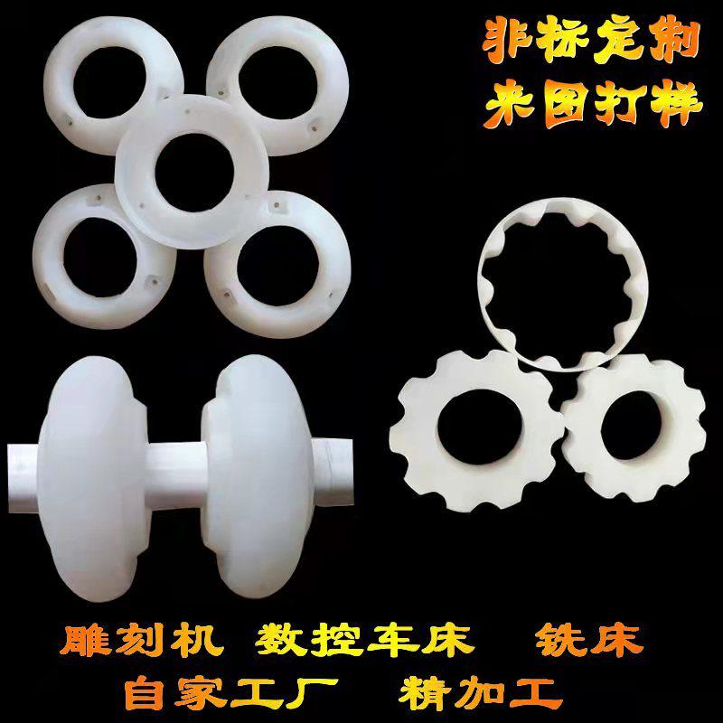 尼龙棒加工PA66耐磨垫片零切PP/PE/POM套管板PEEK精密非标g