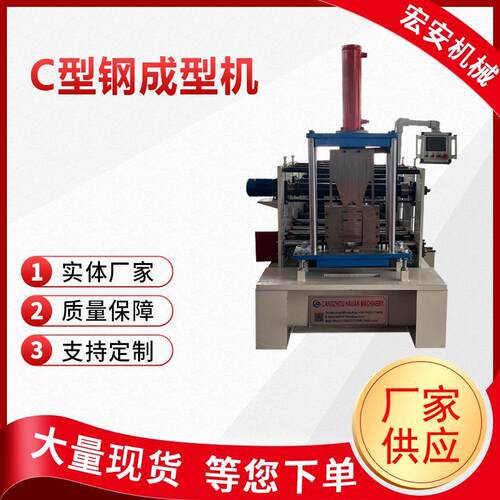 厂家供应全自动高腰C型钢机 钢结构檩条机异形冷弯滚压成型机