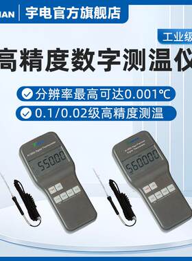 宇电AI-5500/5600手持式高精度数字测温仪智能数显表温度测量仪表