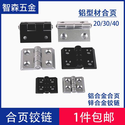 铝型材合页2020/3030/4040铰链门框支架活页铝合金6063锌合金黑色