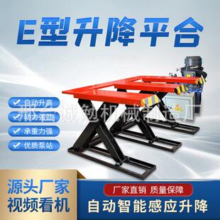 免挖坑升降平台液压剪叉免基坑自动起重台木工开料机E形上料平台
