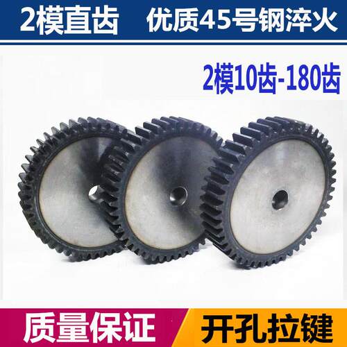 2模直齿轮10齿-180齿圆柱正齿轮45号钢淬火非标定做定制配件大全