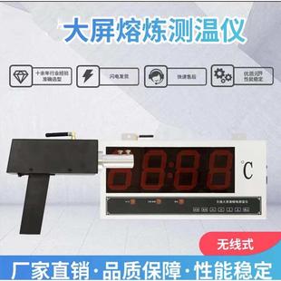 W660壁挂式熔炼钢水测温仪炉前铁水测温枪无线大屏幕熔炼测温仪
