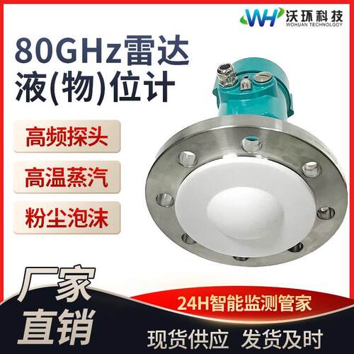 厂家水位传感器河道物位仪液位仪高频雷达物位计水位计雷达液位计