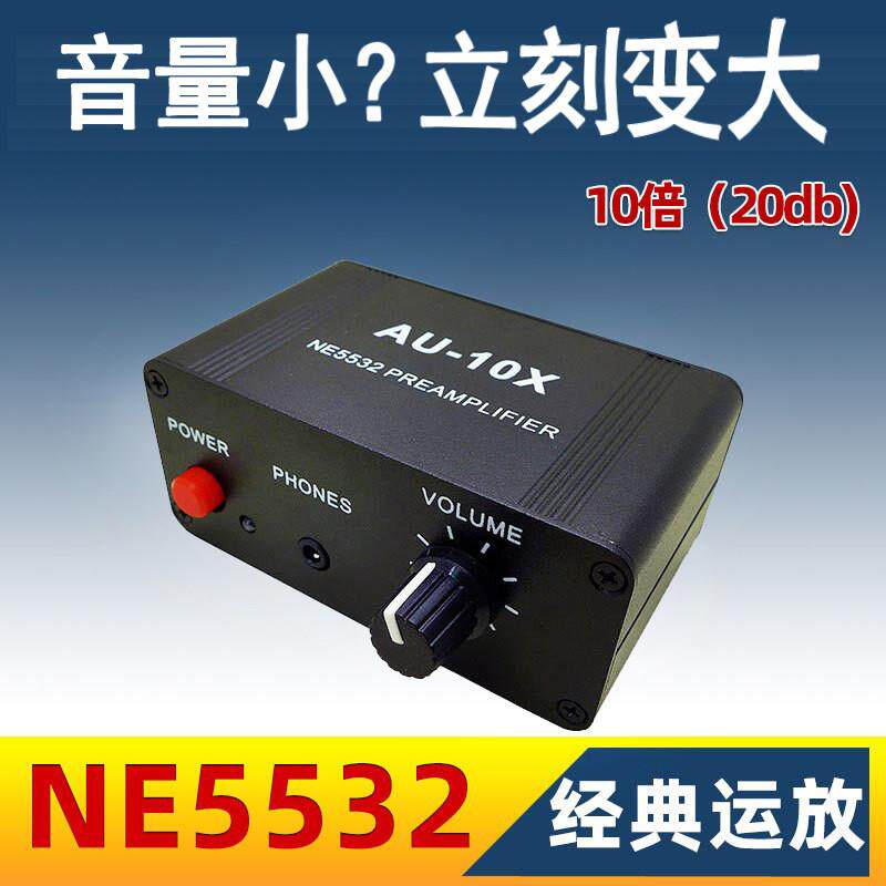 音频讯号声音量放大器功放音响MP3前级调音控制增益提升耳机耳放