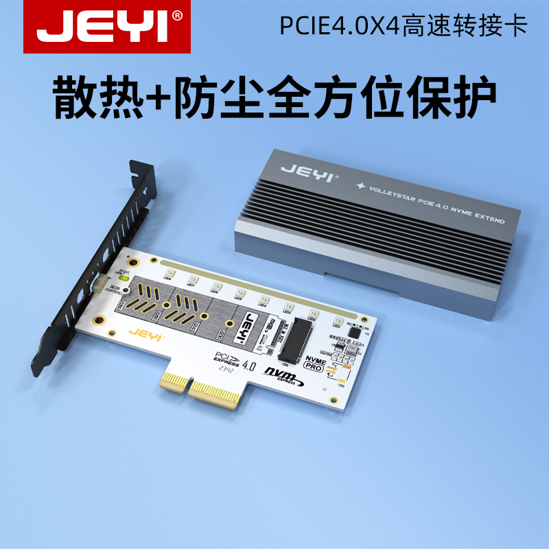 JEYI佳翼凌空之星pcie4.0转M.2全铝NVME固态SSD扩展卡m2转接卡
