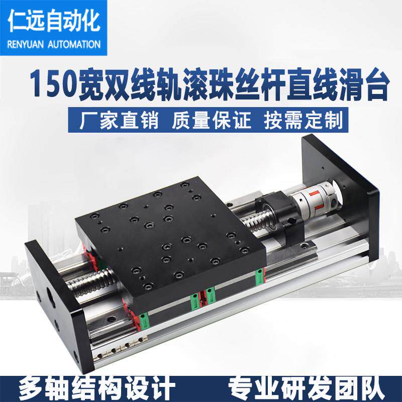 150宽双线轨直线滑台滚珠丝杆导轨滑台电动直线滑台模组重型滑台