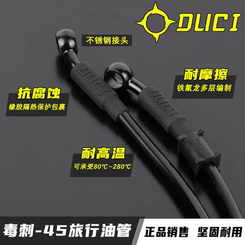 毒刺-45旅行刹车油管改装小牛N1SUQi+U+bM2九号C90E碟刹钢喉