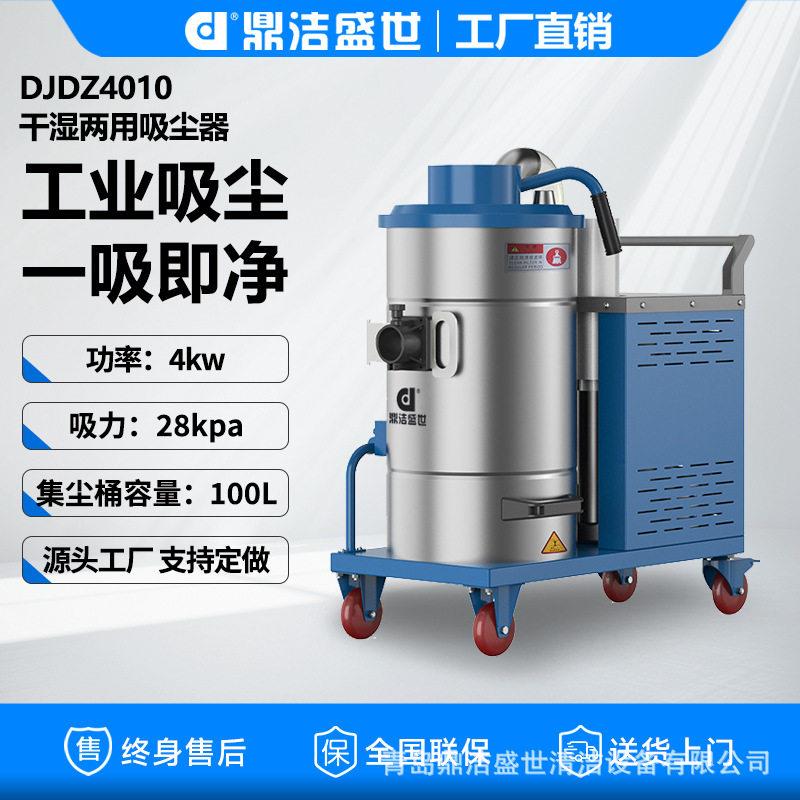鼎洁盛世重型吸尘器车间工厂家具车间粉尘铁屑重型大吸力吸尘器
