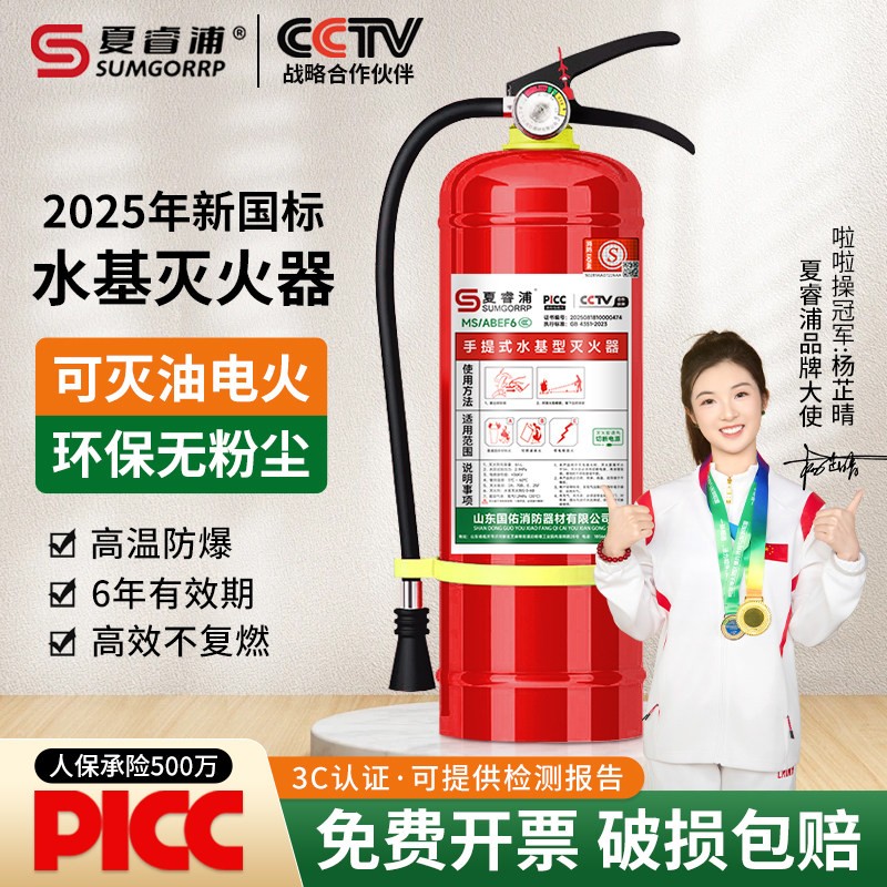 2025新国标水基灭火器家用店用3L消防泡沫灭火剂水性灭电汽车专用