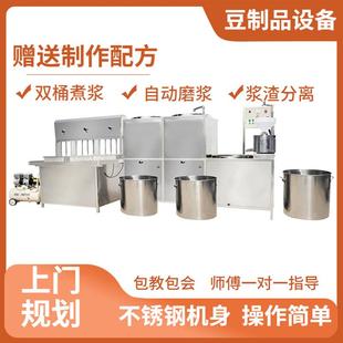 豆制品制造机豆腐成型机大型豆浆机磨浆煮浆一体