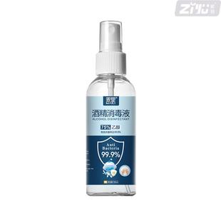 75度酒精喷雾一次性杀菌乙醇喷剂家用便携速干清洁消毒液噴霧正品