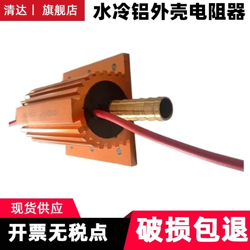 大功率水冷电阻600W 10R/6R/50R/100R/4R 2%源头厂家