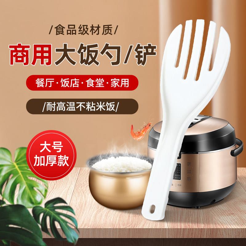 加厚商用松饭叉加大号胶饭勺不粘米饭盛饭勺餐饮商用饭店打饭勺