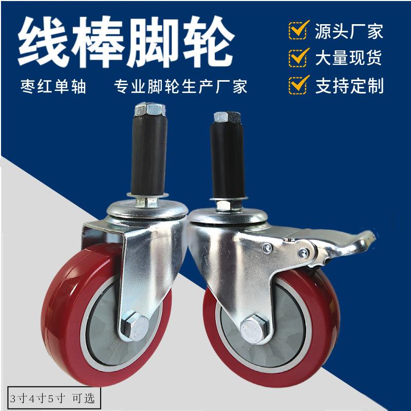 线棒精益管脚轮3寸4寸5寸静音插杆万向轮膨胀式工业周转车胶轮