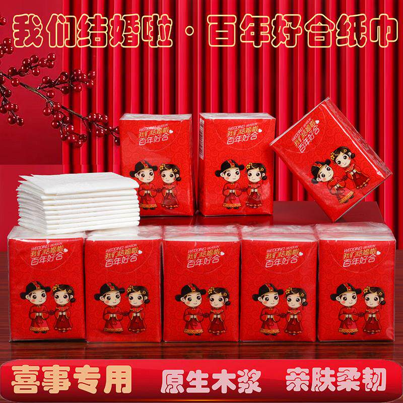 结婚红色纸巾酒席专用加厚纸手帕婚庆礼喜字餐巾纸订婚宴小包抽取