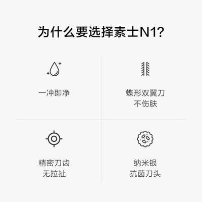 素士SOOCAS 鼻毛修剪器N1男士电动剃鼻毛器女 修眉刀修鬓角耳毛