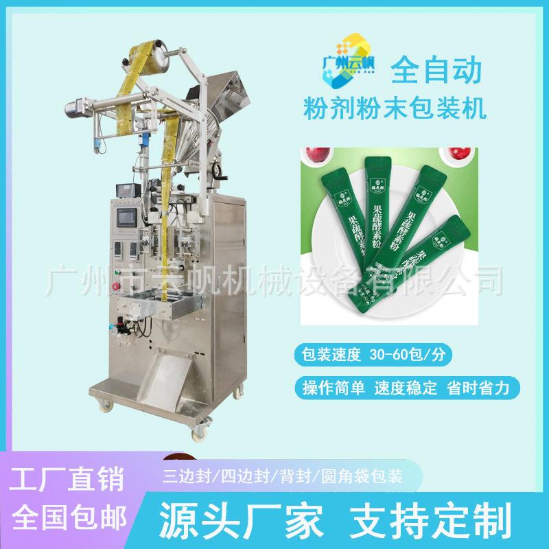 源头厂家 益生菌粉包装机 全自动粉剂分装机 支持定制 全国包邮
