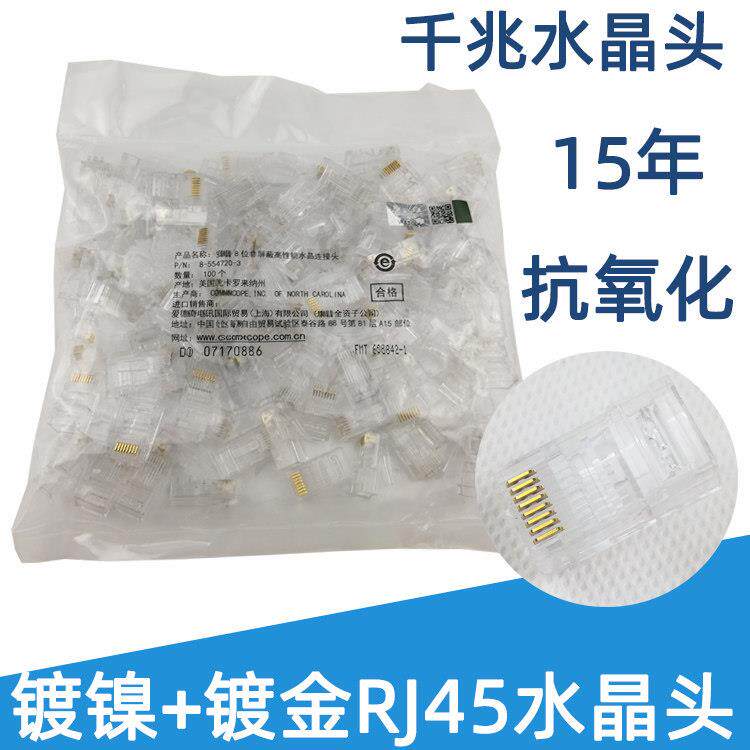 适用安普amp水晶头rj45镀金纯铜六类 超五类监控网路家用连接头