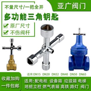 配电柜电表水表前阀门燃气表箱锁通用型多功能内三角钥匙套筒扳手