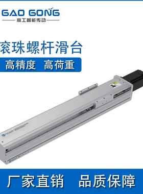 高工GTH9A直线滚珠螺杆滑台半封闭线性精密丝杆导轨滚轮滑块丝杠