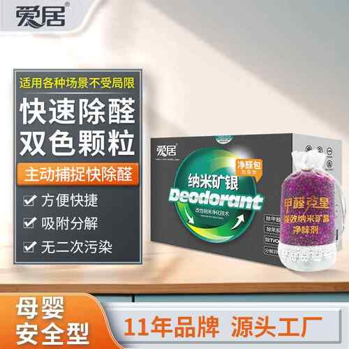 专用纳米矿晶活性炭包车内家用分解甲醛清除异味颗粒厂家