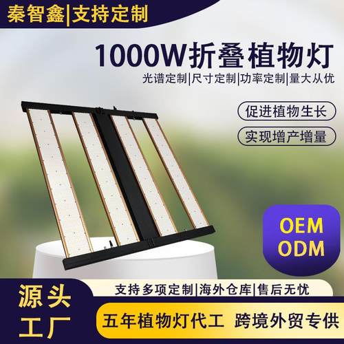 全光谱led植物补光灯1000w折叠红蓝光UV光温室大棚生长灯RJ12调光