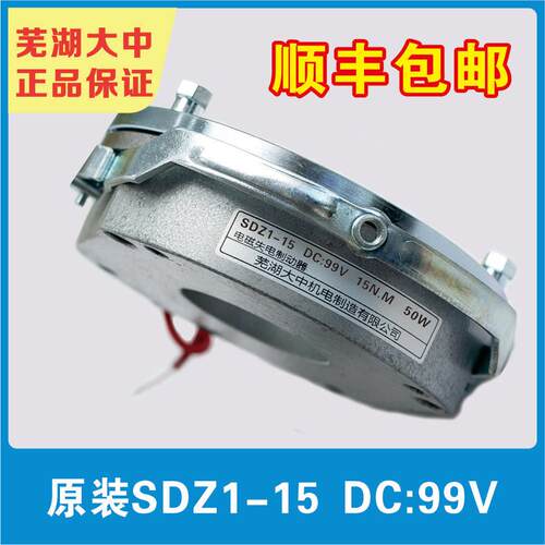 电磁制动器SDZ1-15芜湖大中电磁制动器/DC99V/DC170V/电磁抱闸