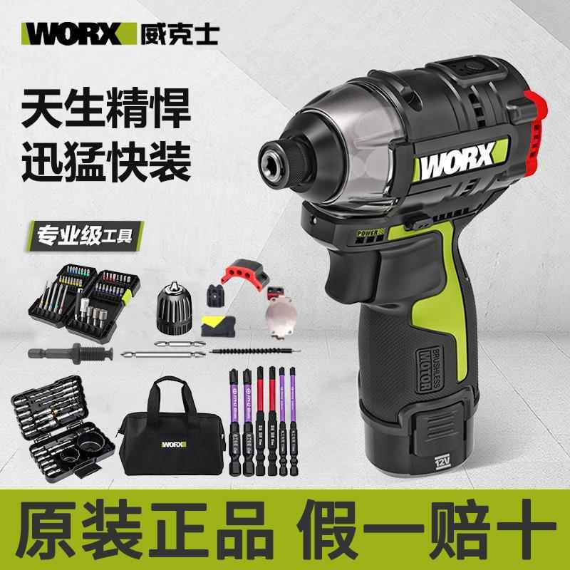 威克士12V无刷电动起子机WU132大扭力电批电动螺丝刀充电动工具