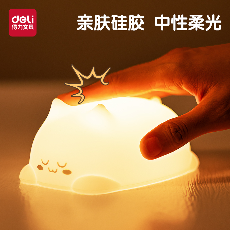 得力硅胶小夜灯长续航充电款拍拍灯床头灯氛围感卧室睡眠灯礼物