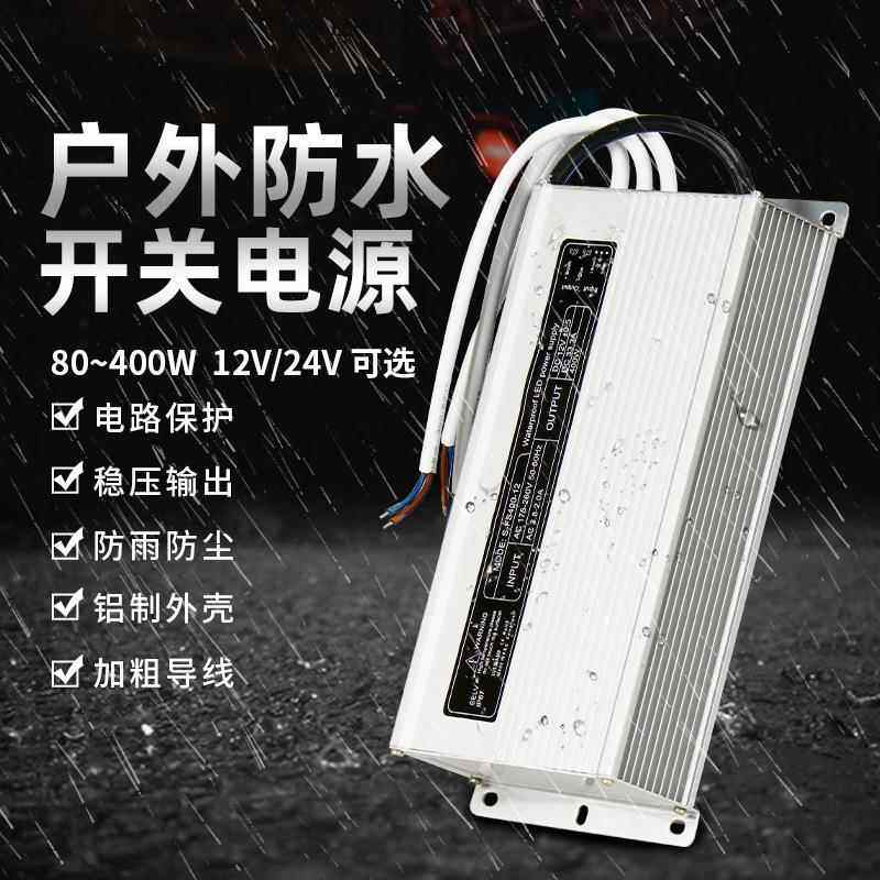 防水开关电源220转12V24V户外防雨监控发光字LED灯箱150W200W400W