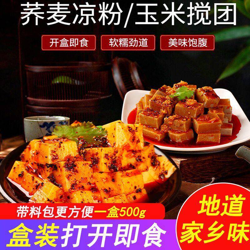 玉米搅团荞麦凉粉500g装陕西传统特色夏季美食即食方便速食碗团