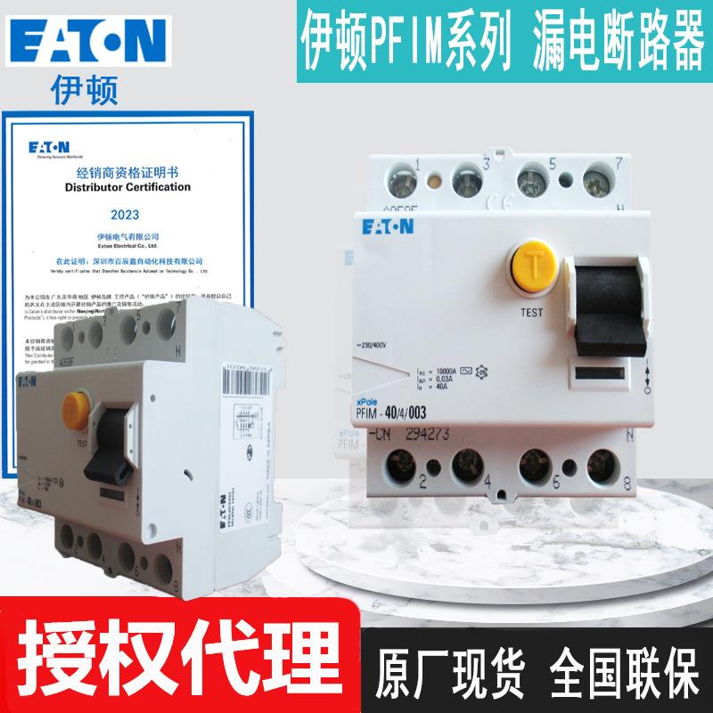 PFIM-100/4/003 PFIM-100/4/01 PFIM-100/4/03原装穆勒漏电断路器