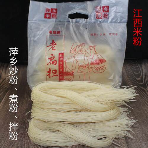 新疆包邮江西特产米粉萍乡炒粉辣米线老扁担南昌拌粉即食汤粉煮粉