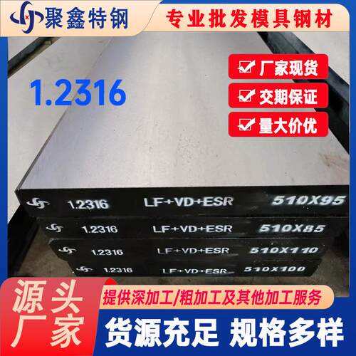现货零切1.2316模具钢材精料3Cr17NiMo高铬耐腐蚀钢板