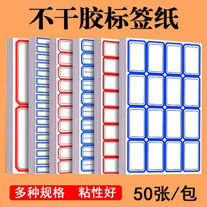 办公自粘标签纸口取纸不干胶标签贴50张手写彩色标价纸姓名贴