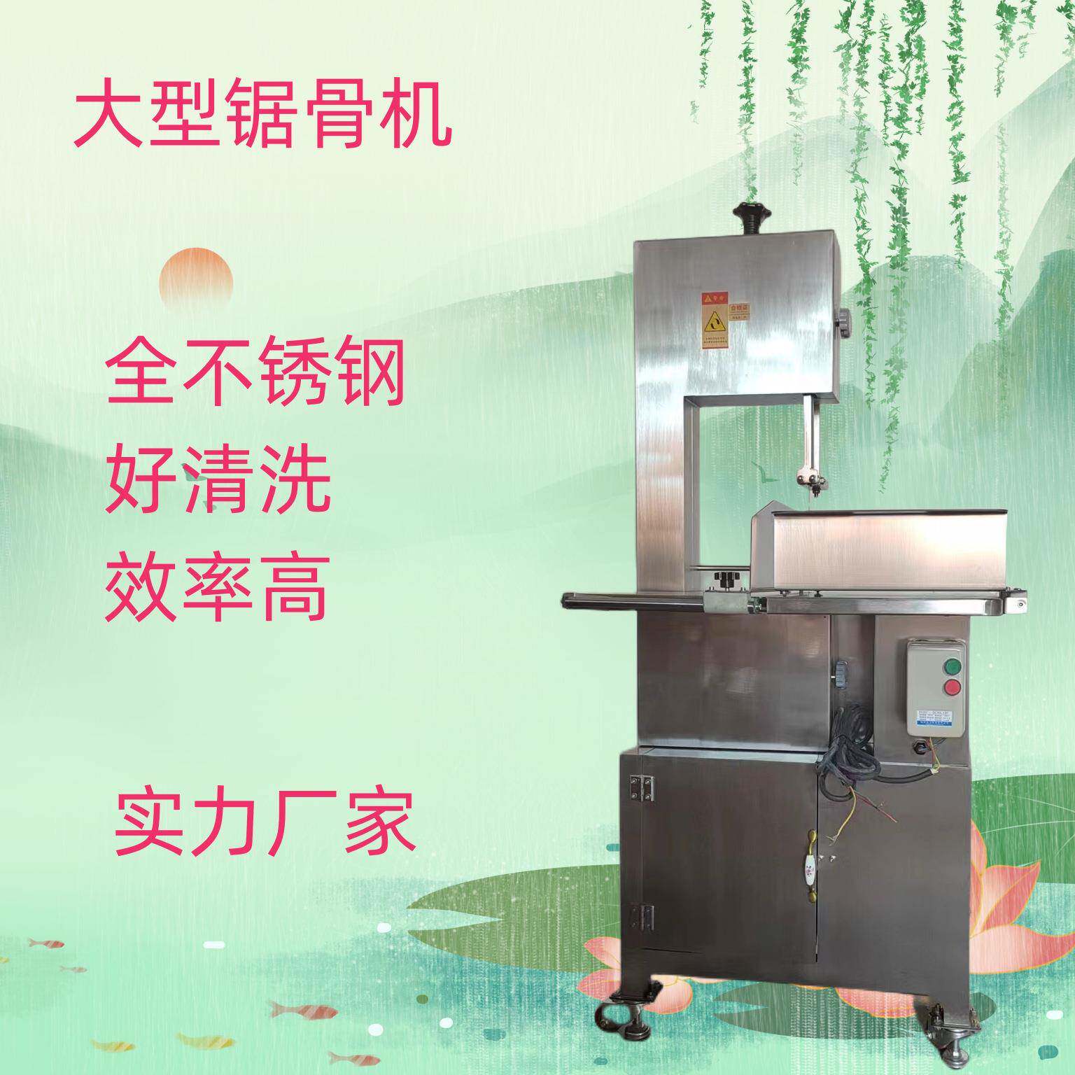 厂家直发大型商用立式锯骨机冻鱼冻肉切割机全不锈钢锯排骨机