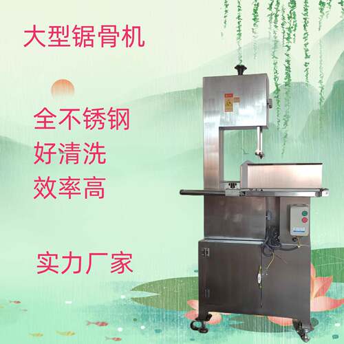 厂家直发大型商用立式锯骨机冻鱼冻肉切割机全不锈钢锯排骨机