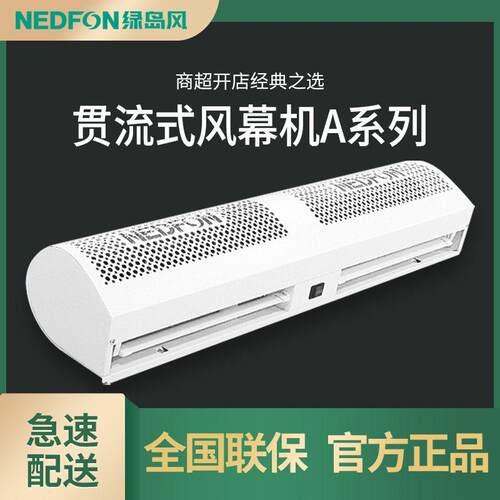 绿岛风空气门商用开店轻音节能0.9米1.5米1.8米2米风帘机