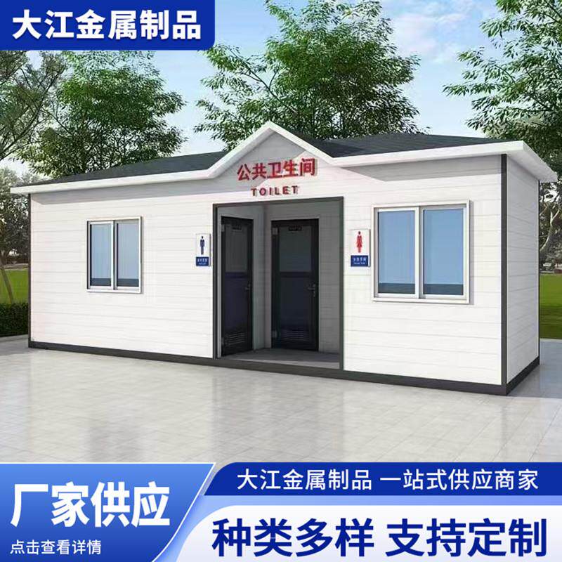 厂家供应景区公共卫生间户外临时公厕洗手间仓移动厕所